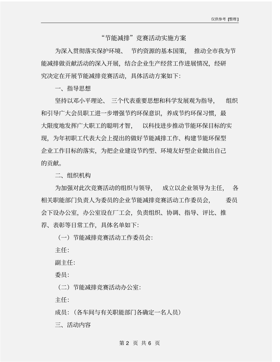 节能减排竞赛活动实施方案_第2页