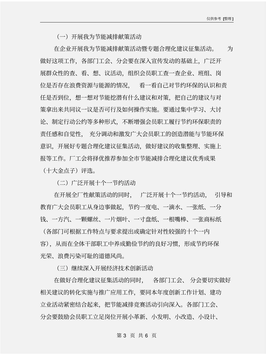 节能减排竞赛活动实施方案_第3页
