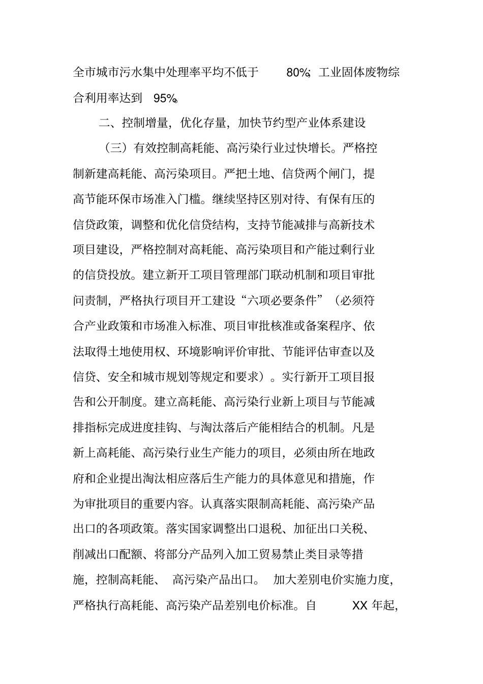 节能减排综合性工作实施方案_第2页