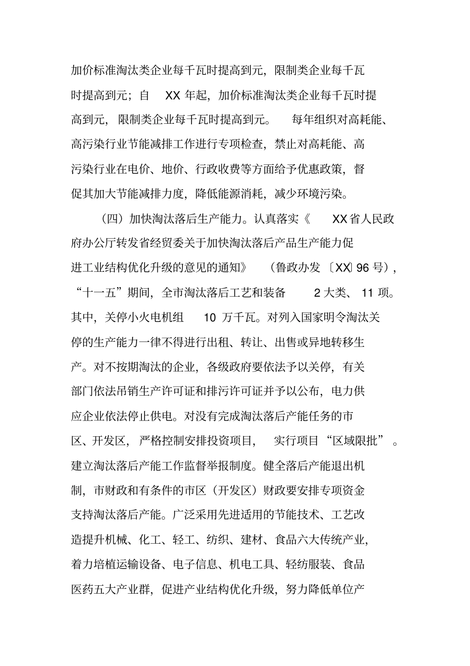 节能减排综合性工作实施方案_第3页