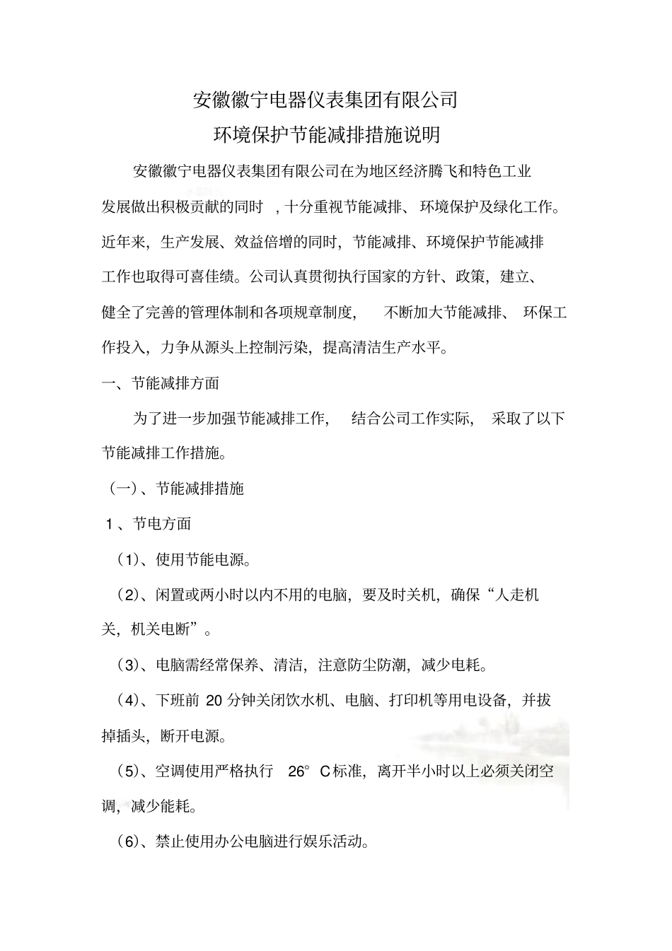 节能减排说明_第2页