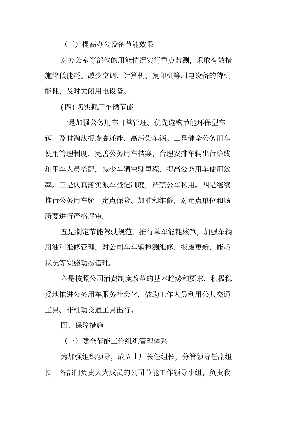 节能减排计划_第3页