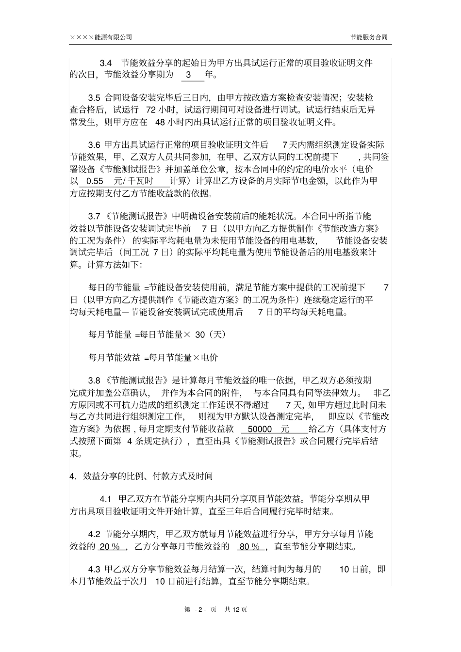 节能分成合同模板_第3页