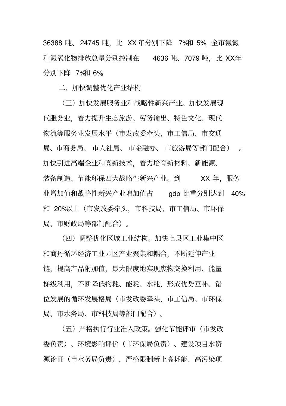 节能减排规划方案_第3页