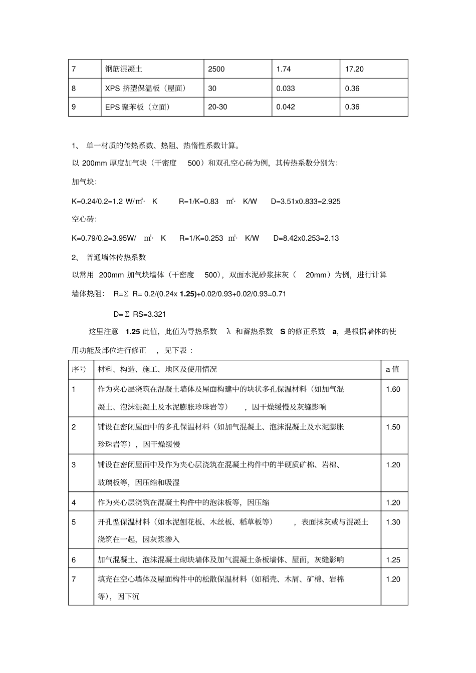 节能基础计算培训_第2页