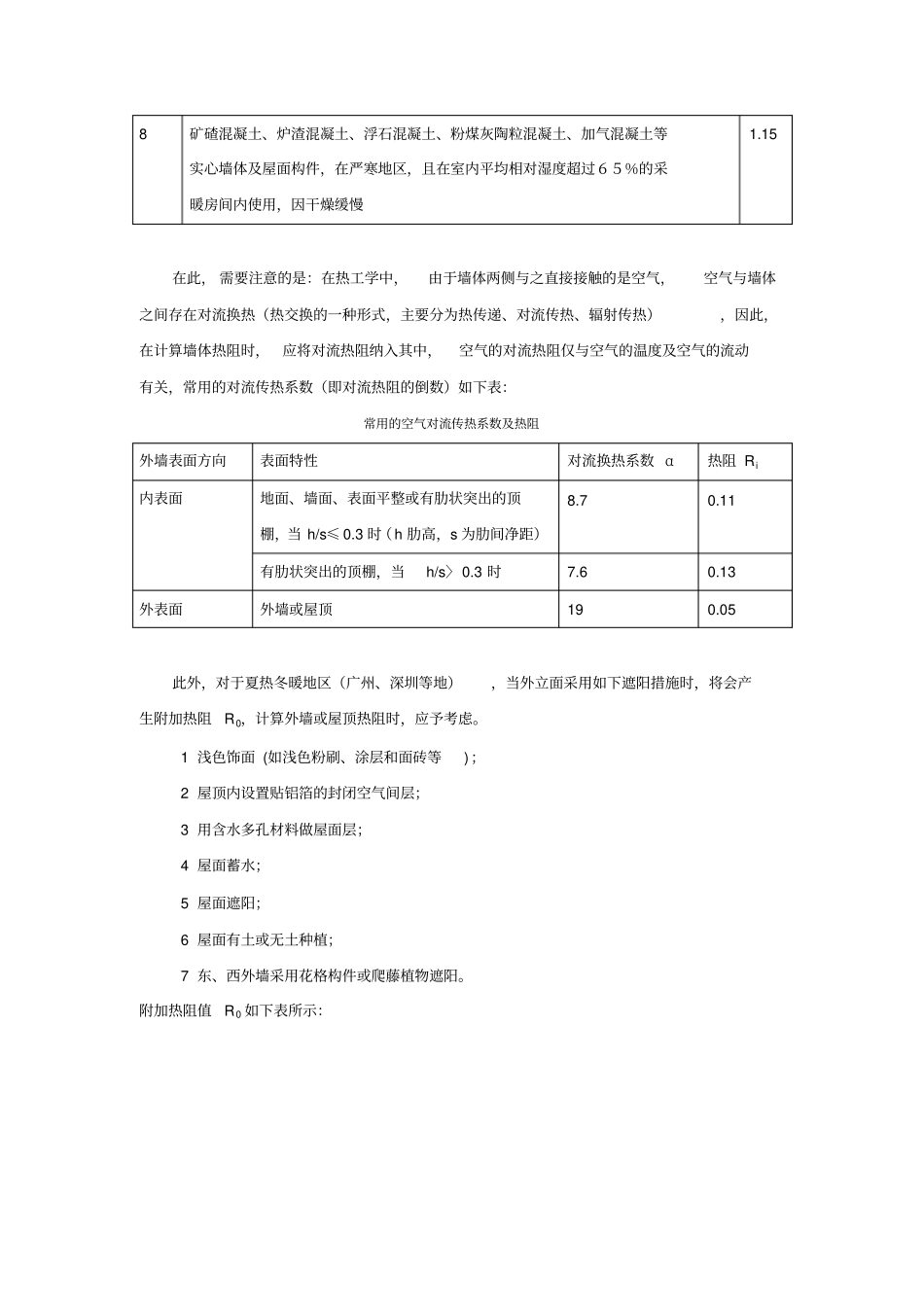 节能基础计算培训_第3页