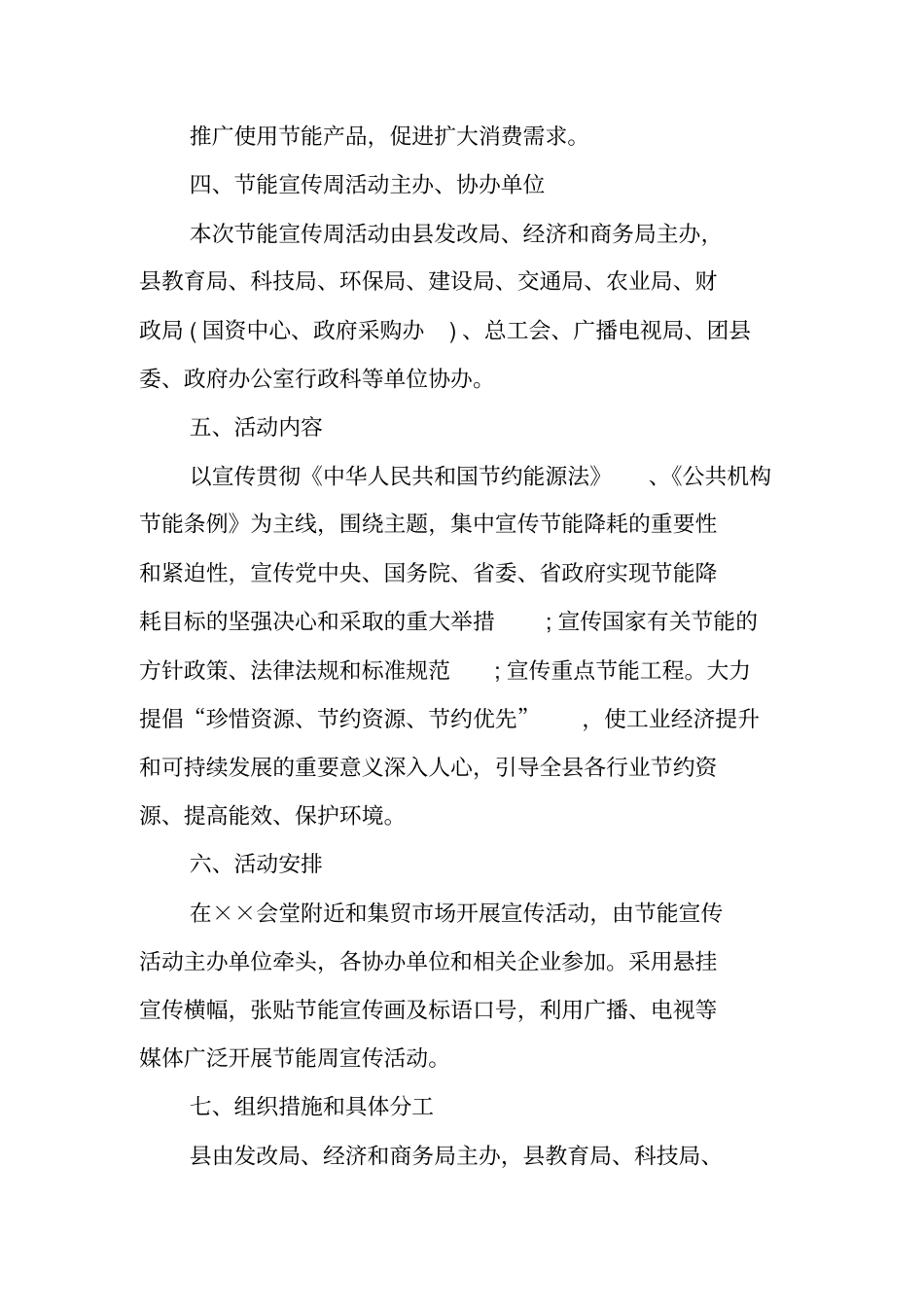 节能宣传周活动实施方案_第2页