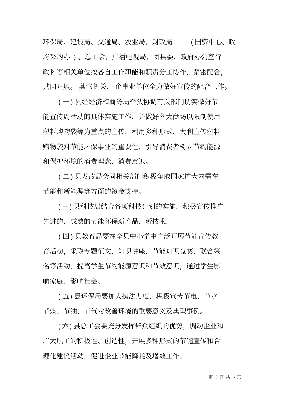 节能宣传周活动实施方案_第3页