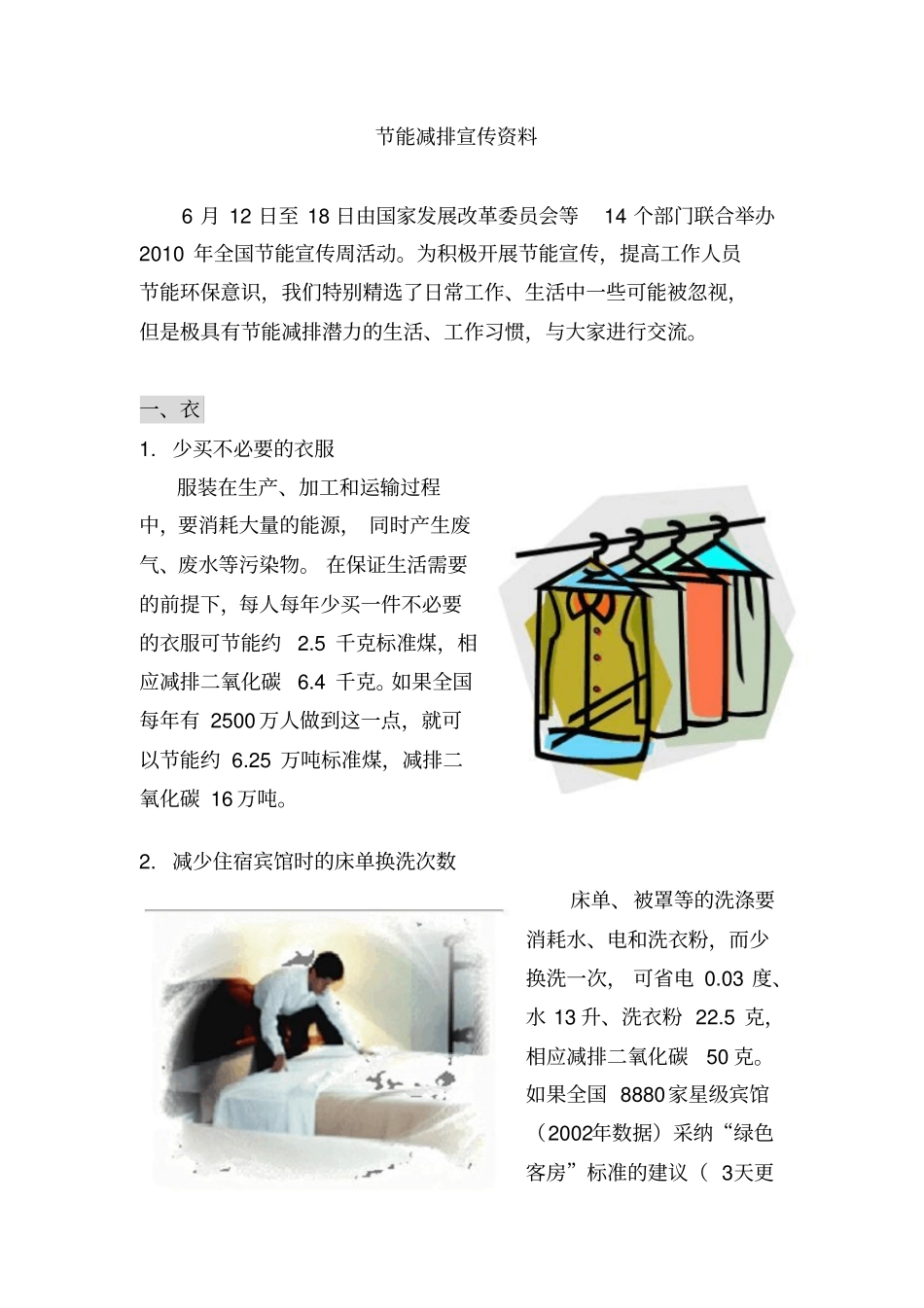 节能宣传资料_第1页