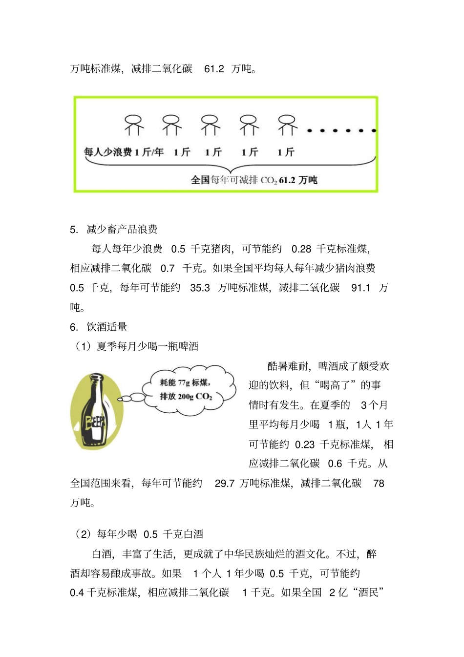 节能宣传资料_第3页