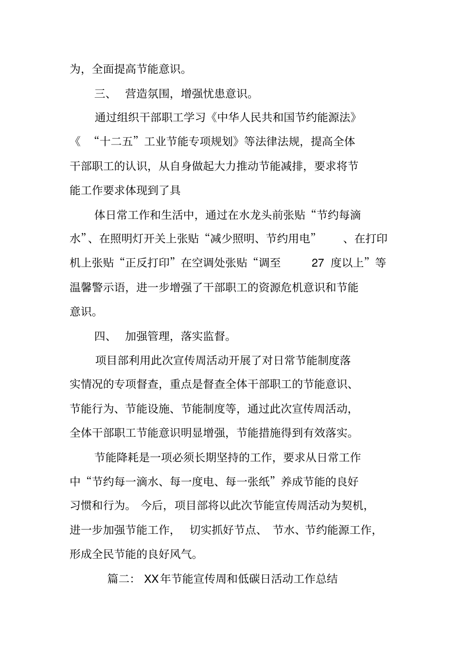 节能宣传周活动总结_第2页