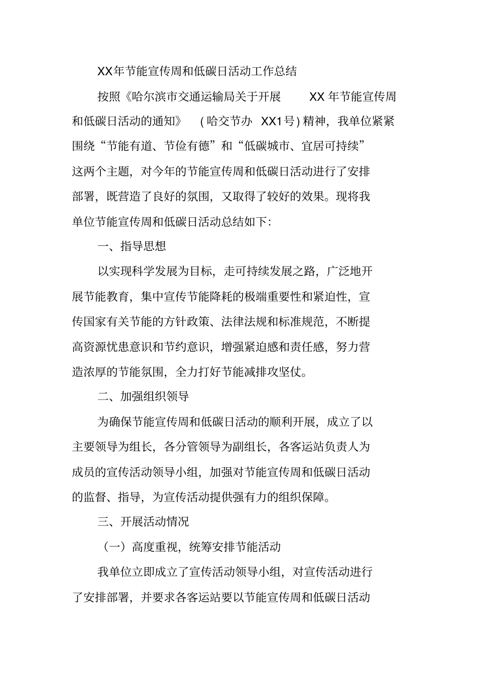 节能宣传周活动总结_第3页