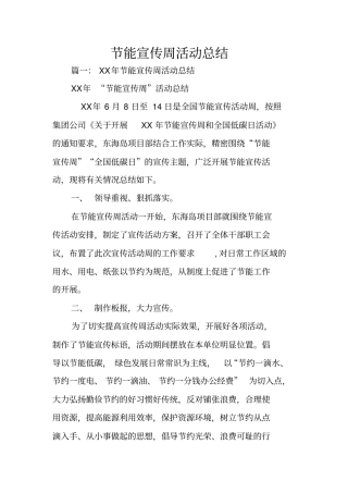 节能宣传周活动总结