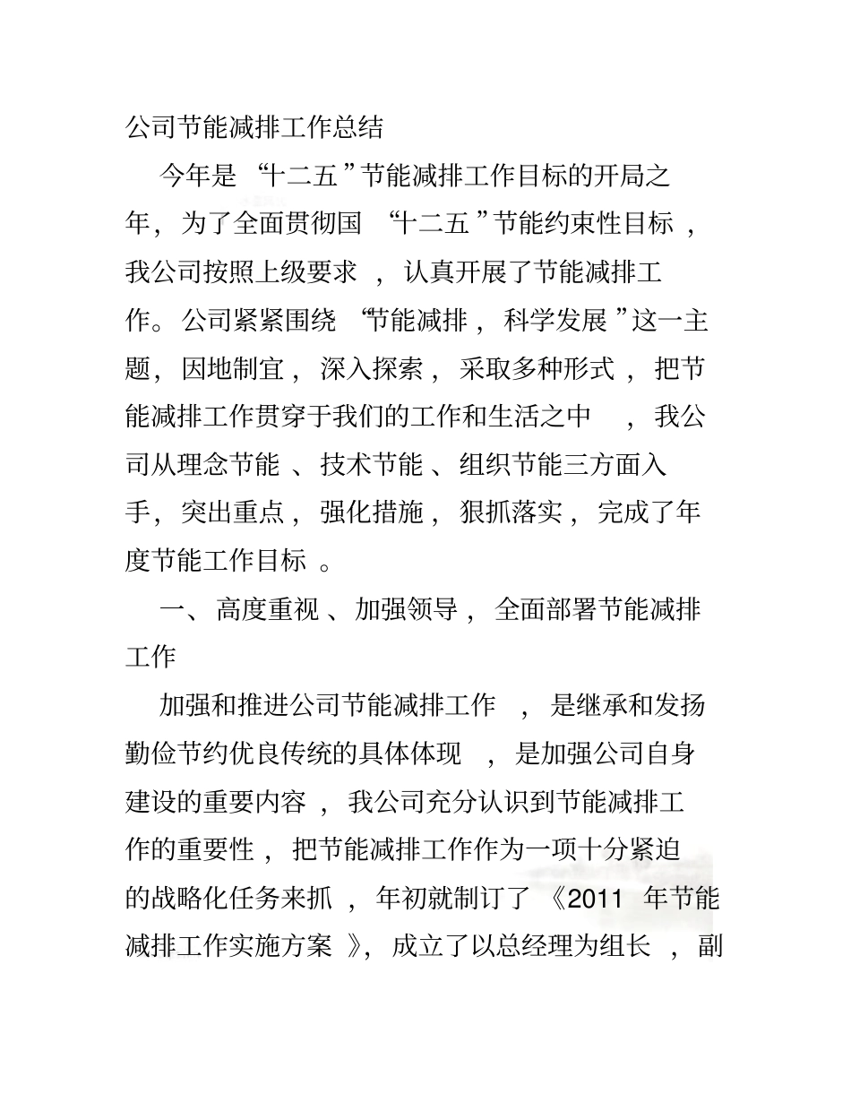 节能工作总结_第2页