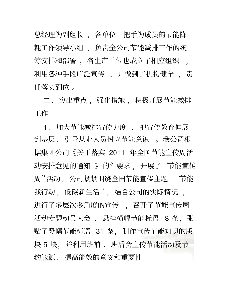节能工作总结_第3页