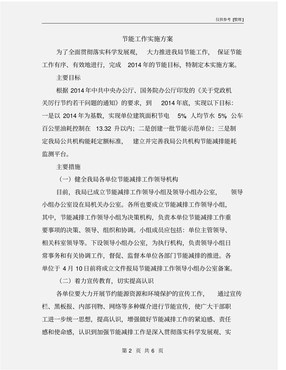 节能工作实施方案_第2页