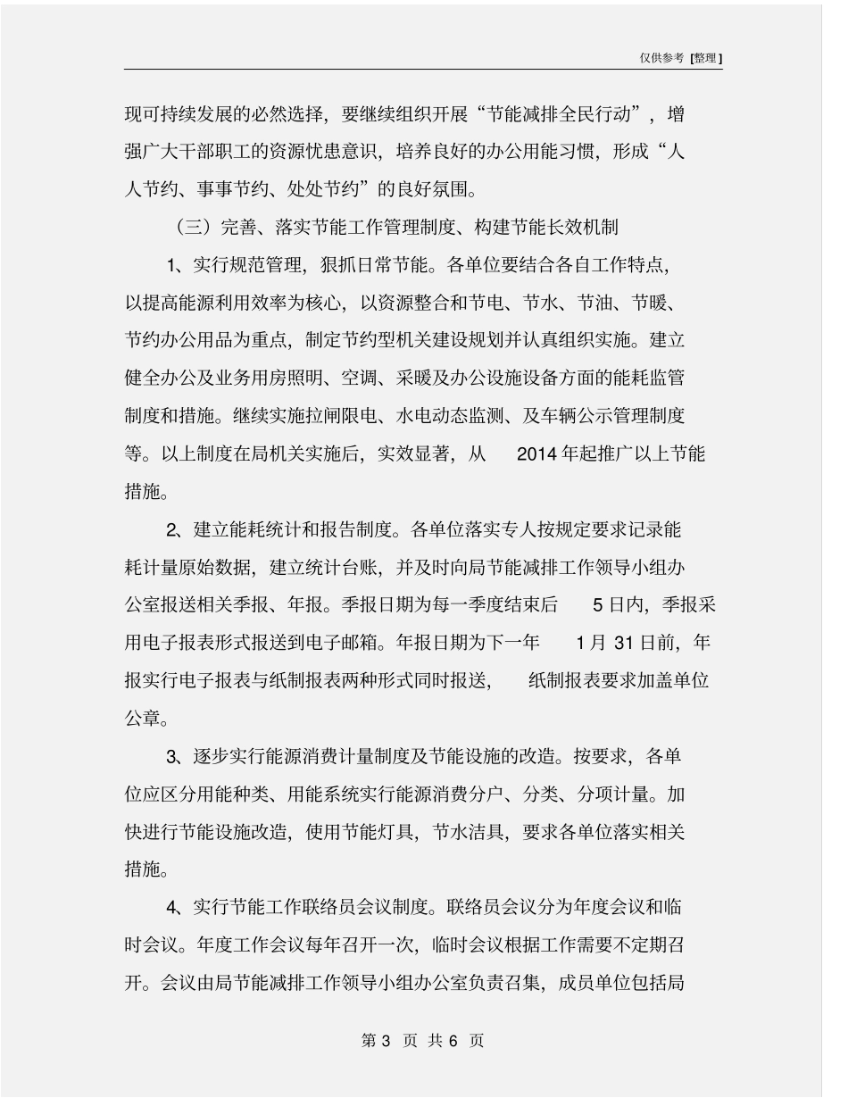 节能工作实施方案_第3页
