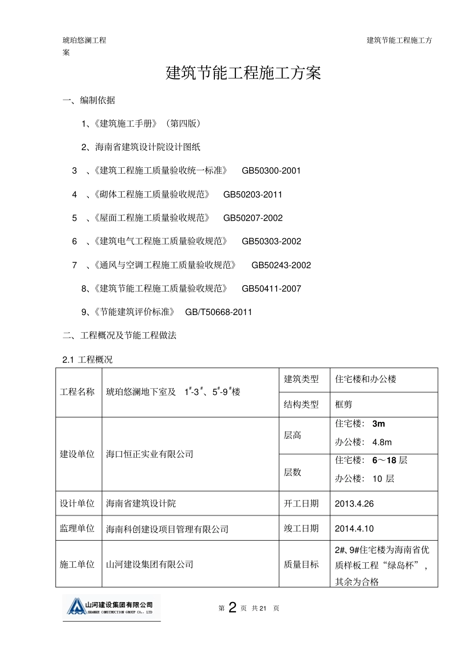 节能工程施工方案_第2页