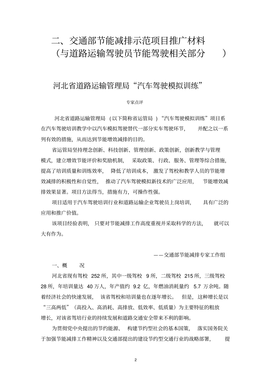 节能宣传周宣传资料_第2页