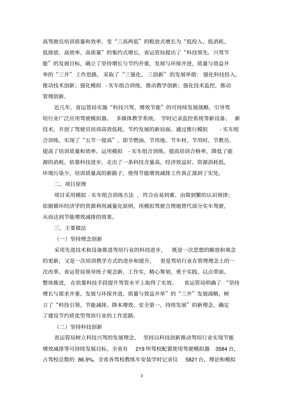 节能宣传周宣传资料_第3页