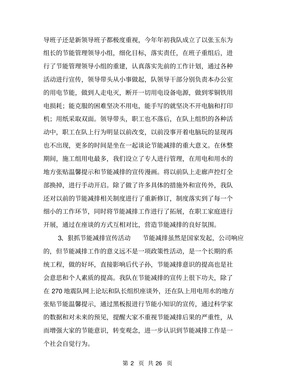 节能工作总结【可编辑版】_第2页