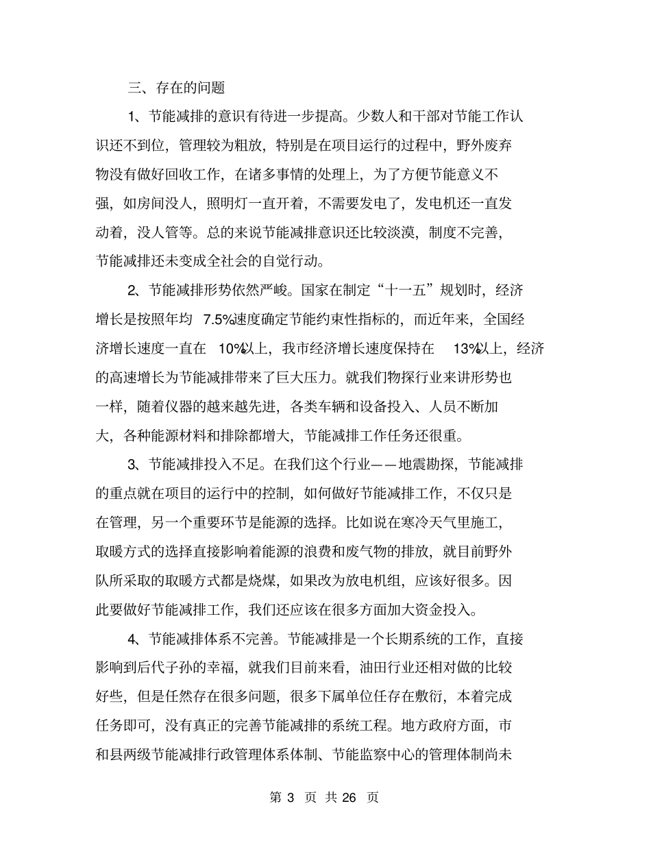 节能工作总结【可编辑版】_第3页