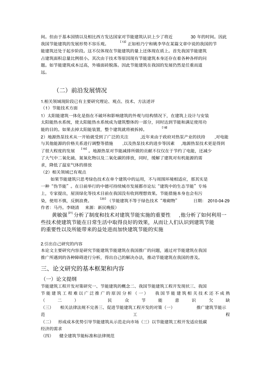 节能建筑开题报告_第3页