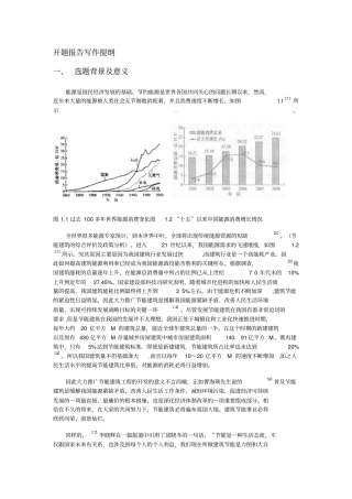 节能建筑开题报告