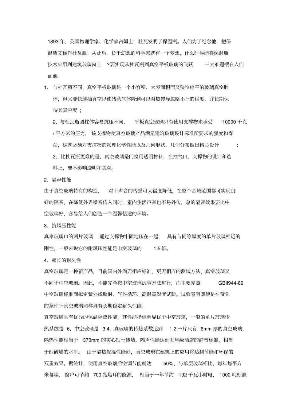 节能幕墙——真空玻璃幕墙汇总_第3页