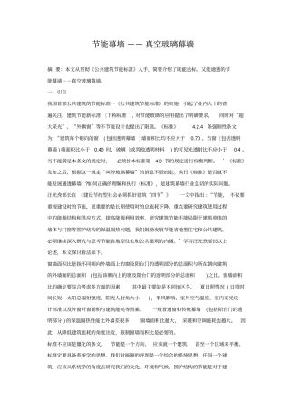 节能幕墙——真空玻璃幕墙汇总