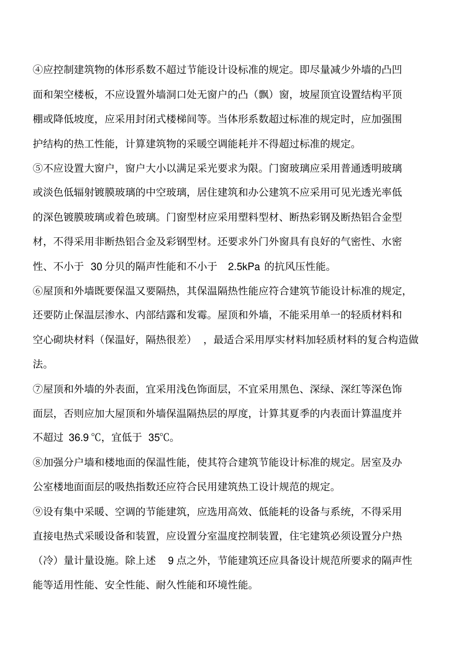 节能建筑设计原则_第2页