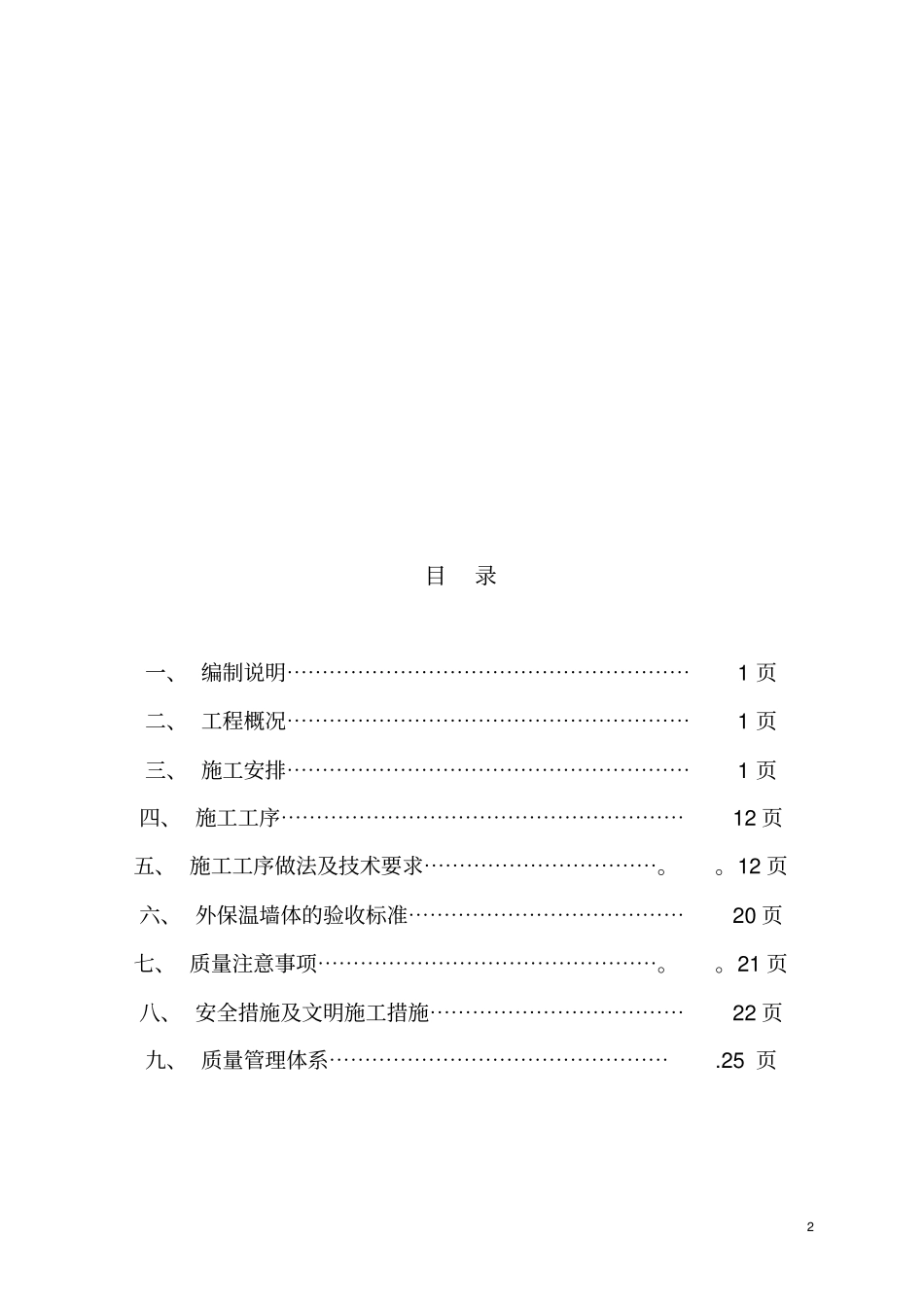 节能改造专项施工方案_第2页