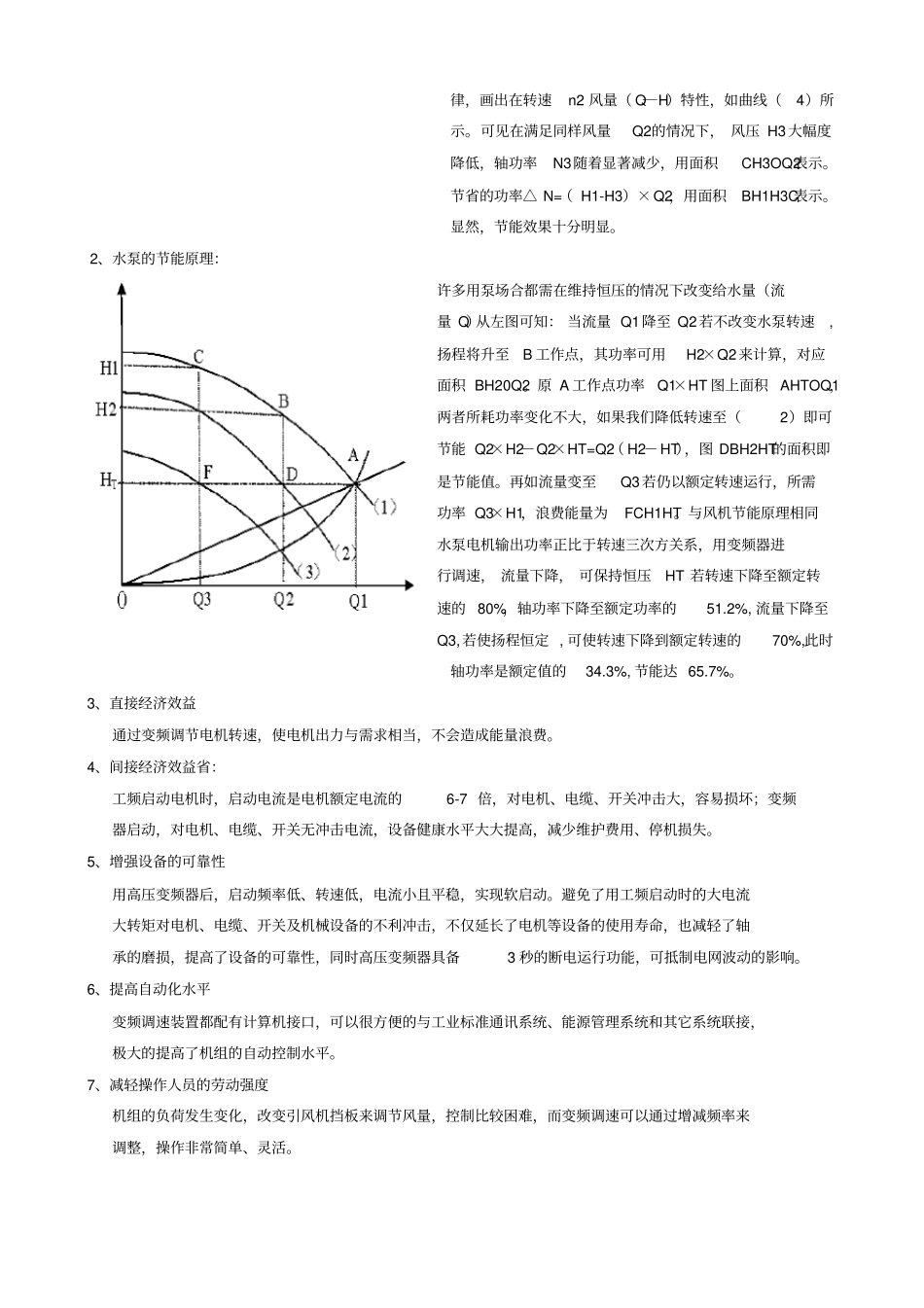节能改造项目建议书_第3页
