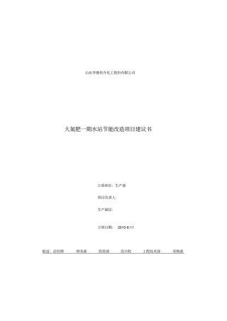 节能改造项目建议书