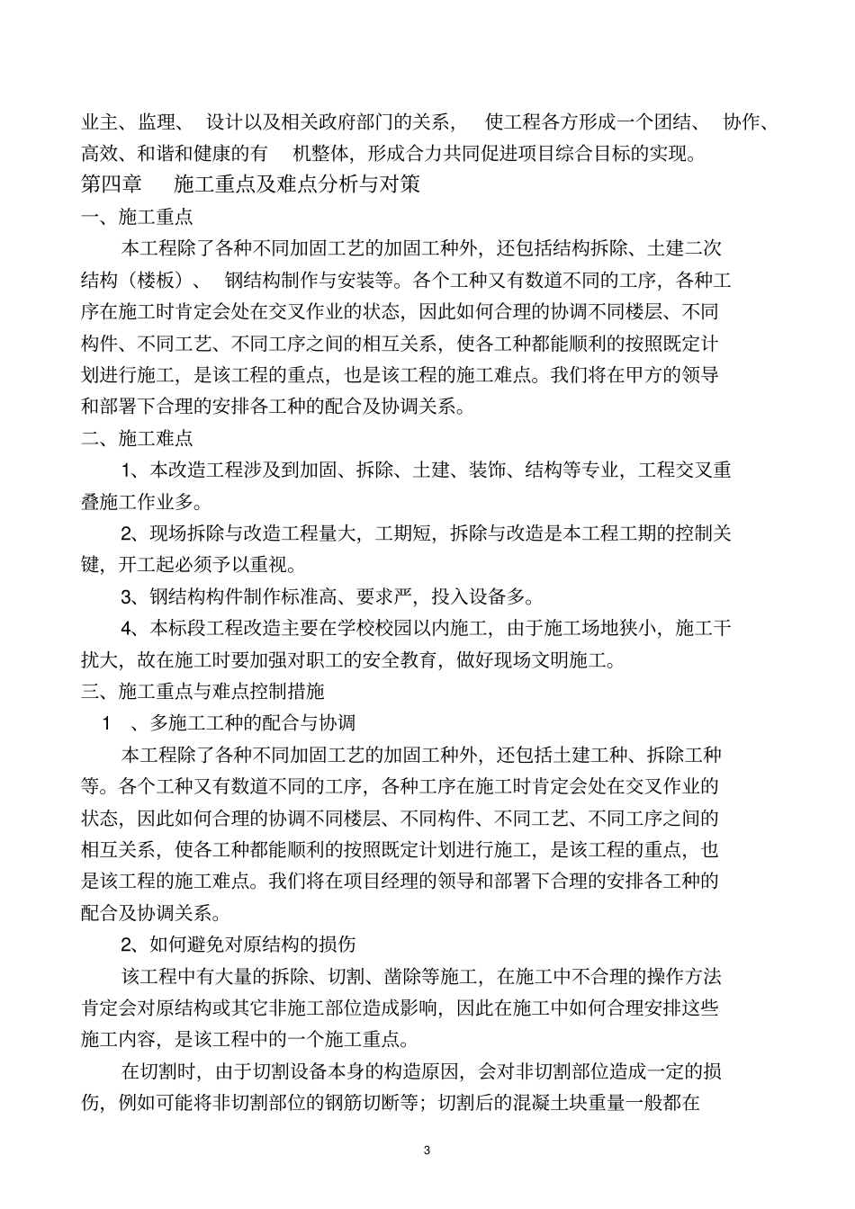 节能改造抗震加固施工方案77_第3页