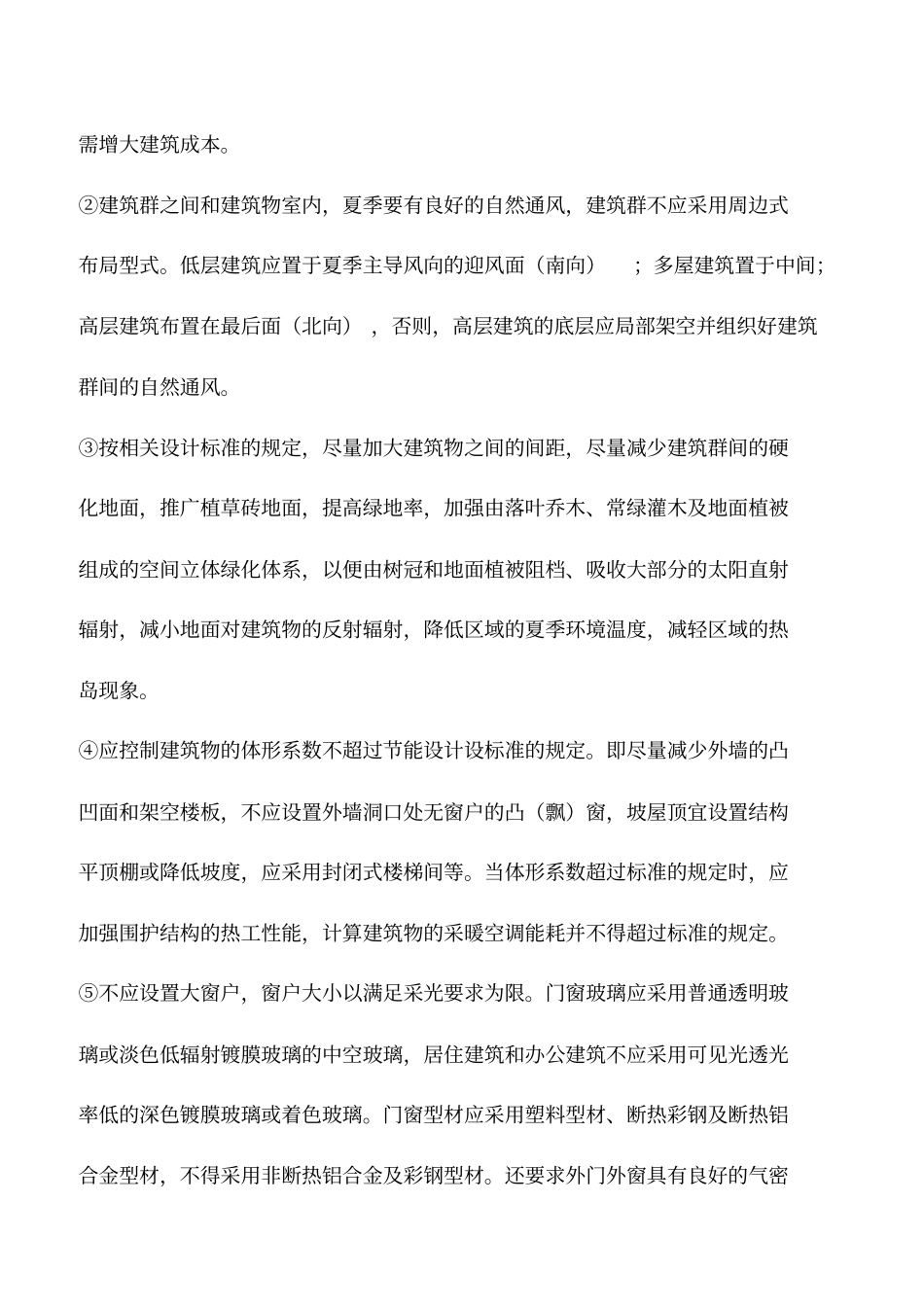 节能建筑的设计原则和要求_第2页