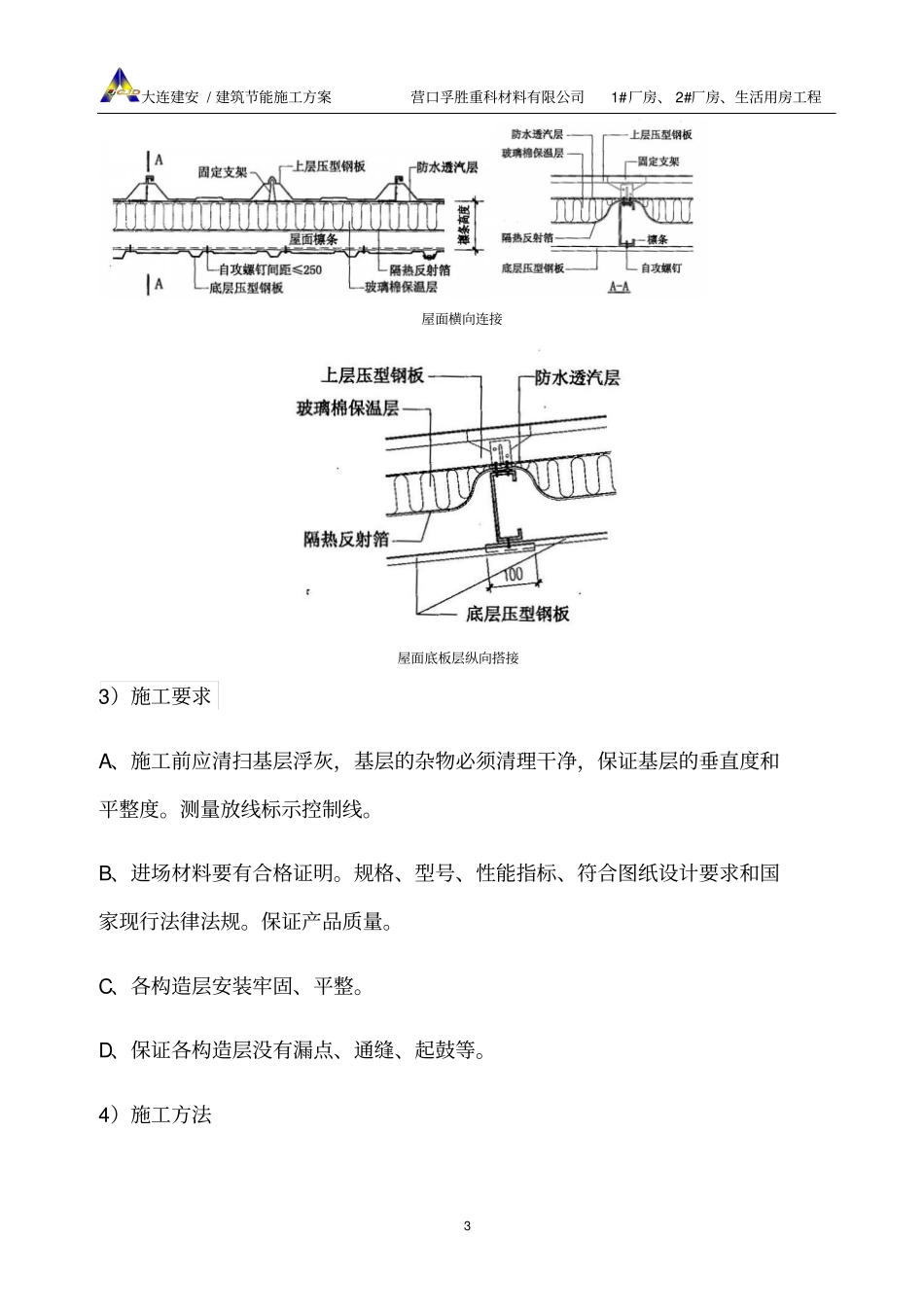 节能方案内容分析_第3页