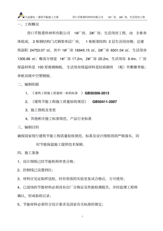 节能方案内容分析