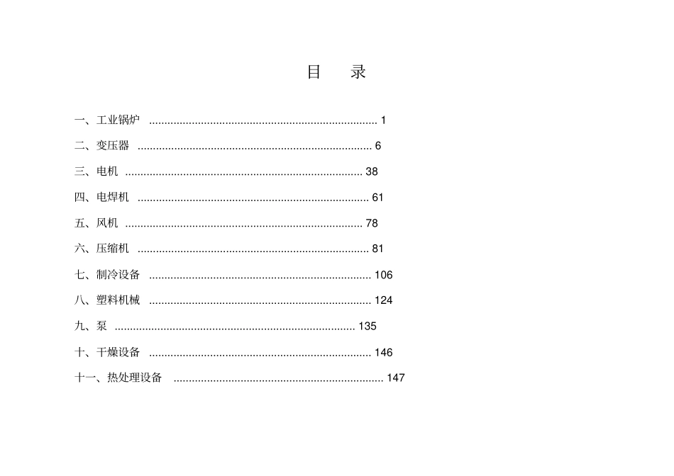 节能机电设备产品推荐目录第六批_第2页