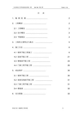 节能施工方案41