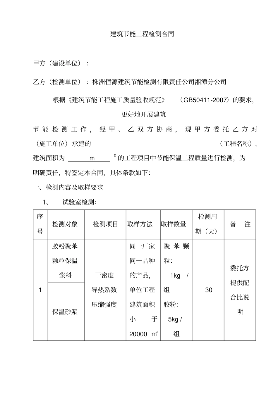 节能检测合同_第2页