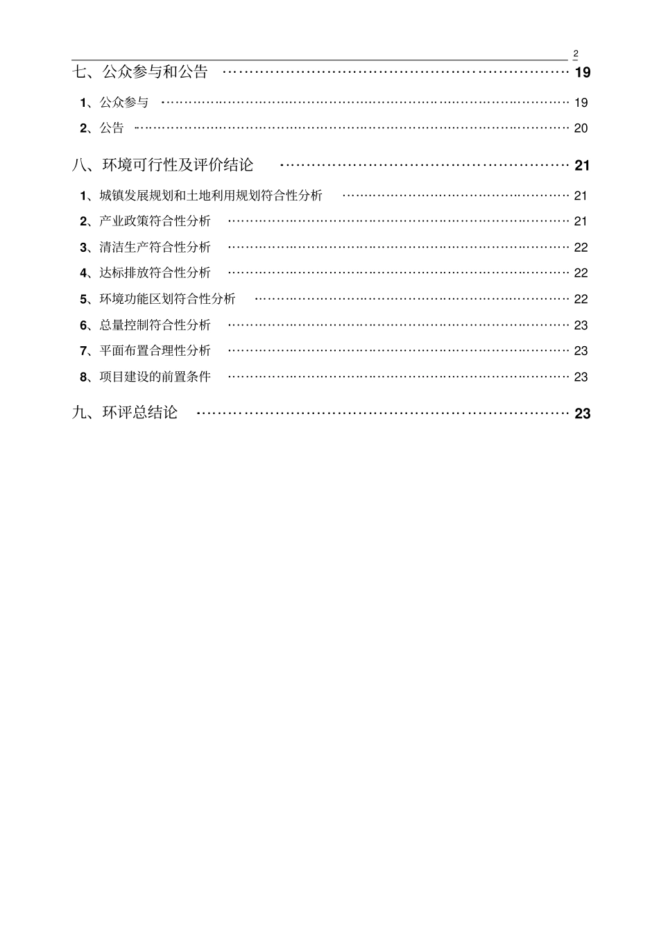 节能灯生产项目环境影响评价评价报告_第2页