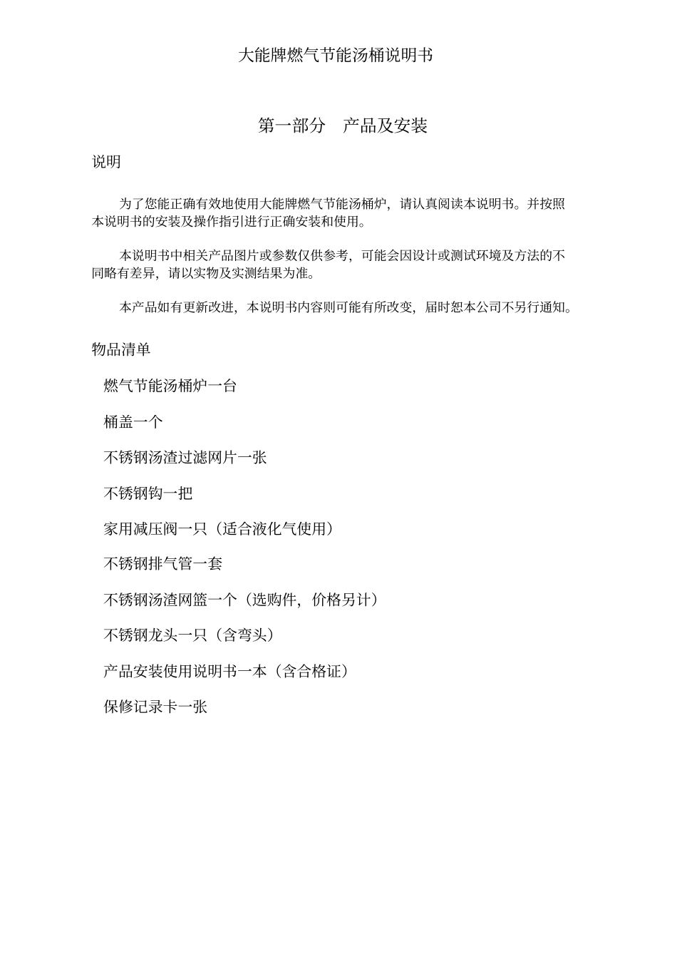 节能汤桶_大能汤桶炉最新说明书_第1页