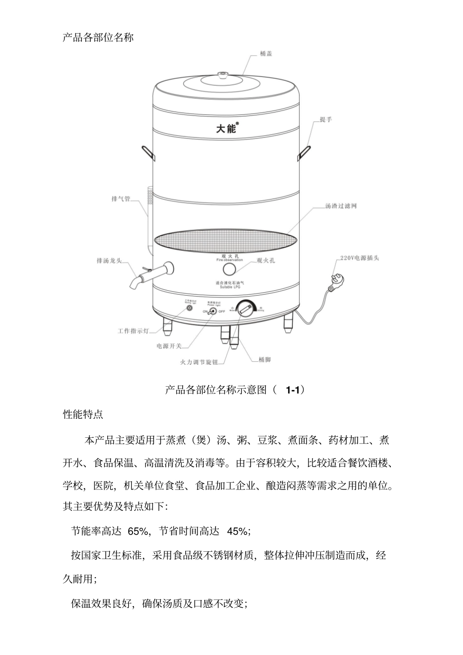 节能汤桶_大能汤桶炉最新说明书_第2页