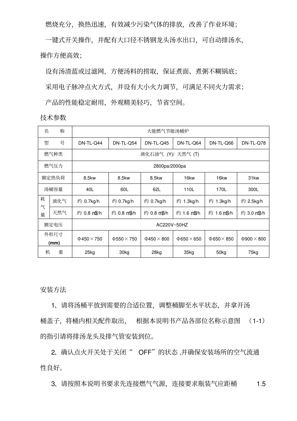 节能汤桶_大能汤桶炉最新说明书_第3页