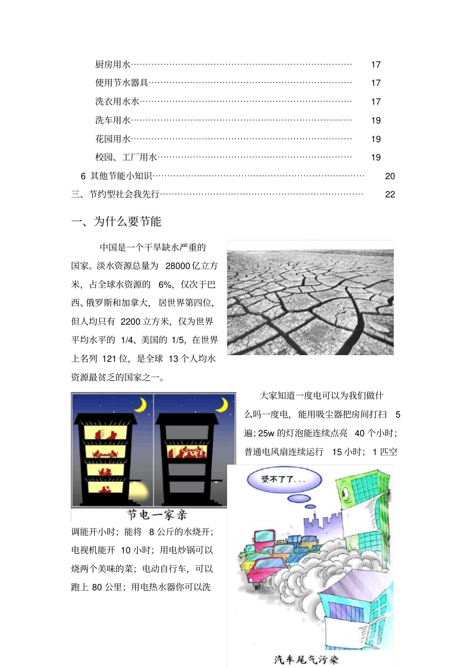 节能环保从我做起宣传小知识_第2页