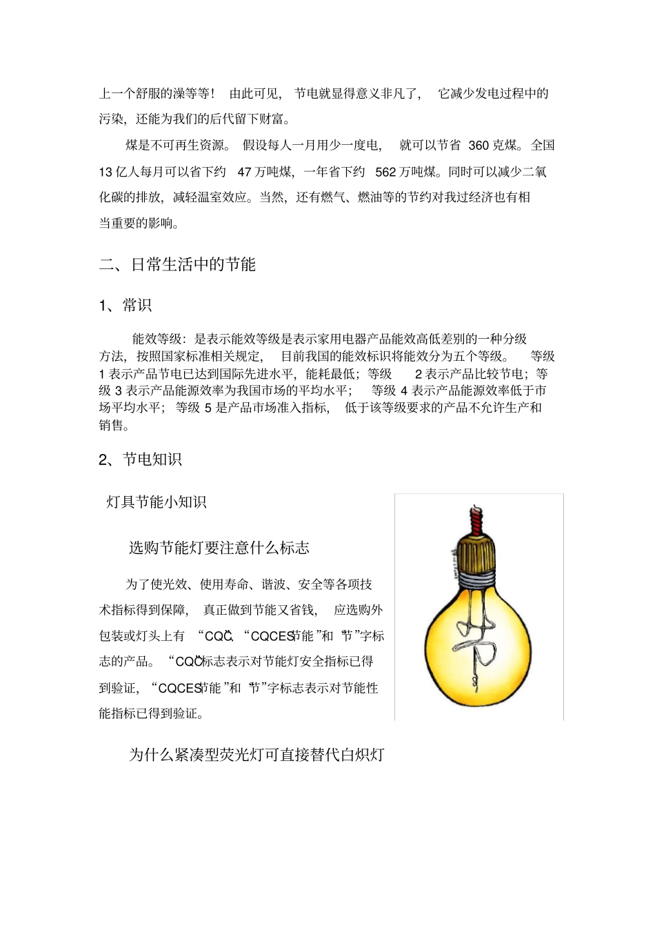 节能环保从我做起宣传小知识_第3页