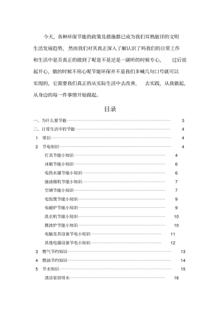 节能环保从我做起宣传小知识