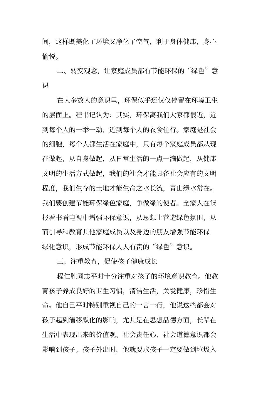 节能环保家庭事迹材料_第2页