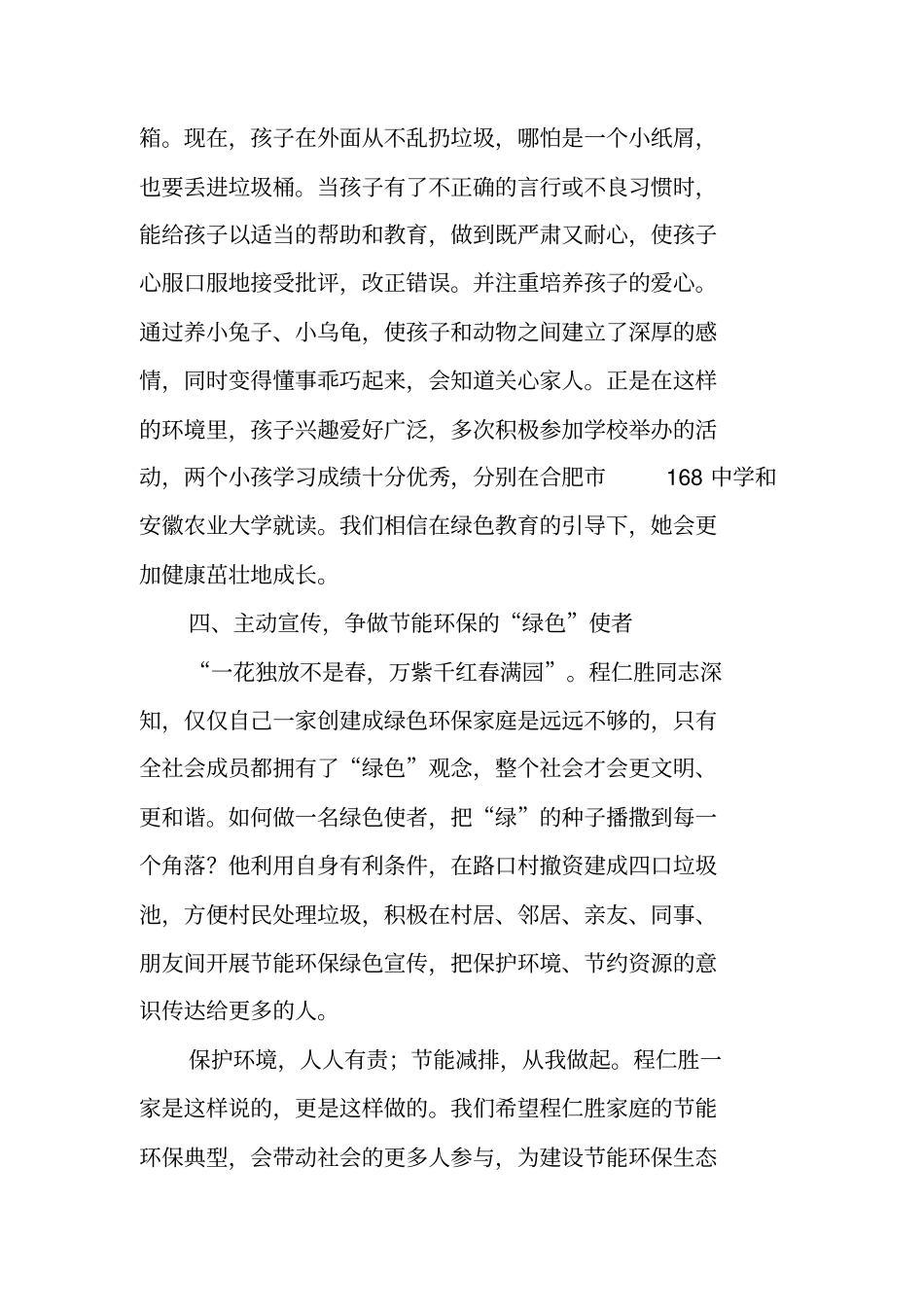 节能环保家庭事迹材料_第3页